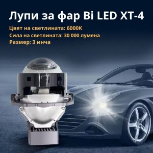 lupa-za-far-bi-led-xt-4-282284